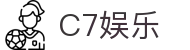 C7娱乐官方网站 - 智能化娱乐服务新平台